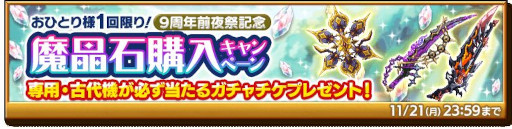 画像ギャラリー No.006のサムネイル画像 / 「剣と魔法のログレス いにしえの女神」,“9周年前夜祭-前編-”を開催