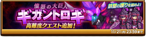 画像ギャラリー No.009のサムネイル画像 / 「剣と魔法のログレス いにしえの女神」,“9周年前夜祭-前編-”を開催
