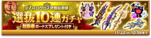 画像ギャラリー No.003のサムネイル画像 / 「剣と魔法のログレス いにしえの女神」で“9周年前夜祭-後編-”開催中。クランの仲間と挑む“混沌の戦域〜エテルノ砂漠〜”も