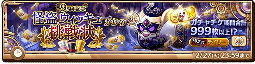 画像ギャラリー No.003のサムネイル画像 / 「剣と魔法のログレス いにしえの女神」，イベント“9th Anniversary”をスタート