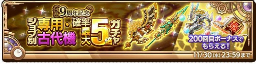 画像ギャラリー No.005のサムネイル画像 / 「剣と魔法のログレス いにしえの女神」，イベント“9th Anniversary”をスタート
