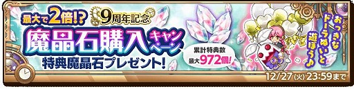 画像ギャラリー No.006のサムネイル画像 / 「剣と魔法のログレス いにしえの女神」，イベント“9th Anniversary”をスタート