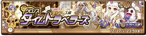 画像ギャラリー No.007のサムネイル画像 / 「剣と魔法のログレス いにしえの女神」，イベント“9th Anniversary”をスタート