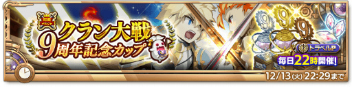 画像ギャラリー No.004のサムネイル画像 / 「剣と魔法のログレス いにしえの女神」,イベント“クロノスタイムトラベラーズ”にクエストを追加