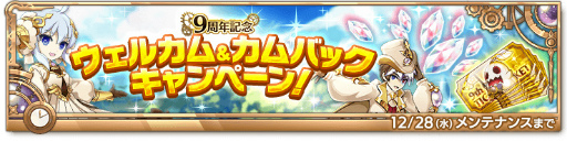 画像ギャラリー No.005のサムネイル画像 / 「剣と魔法のログレス いにしえの女神」,イベント“クロノスタイムトラベラーズ”にクエストを追加