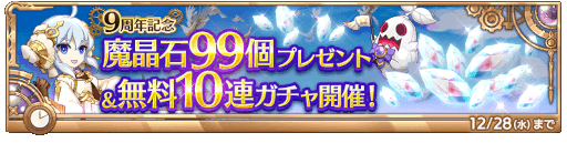 画像ギャラリー No.004のサムネイル画像 / 「剣と魔法のログレス いにしえの女神」“ジョブ別 Xmasモデルオーディン確率アップガチャ”を開始
