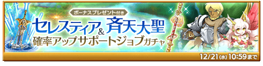 画像ギャラリー No.006のサムネイル画像 / 「剣と魔法のログレス いにしえの女神」“ジョブ別 Xmasモデルオーディン確率アップガチャ”を開始