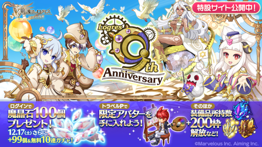 画像ギャラリー No.009のサムネイル画像 / 「剣と魔法のログレス いにしえの女神」“ジョブ別 Xmasモデルオーディン確率アップガチャ”を開始
