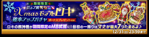 画像ギャラリー No.007のサムネイル画像 / 「剣と魔法のログレス いにしえの女神」,期間限定武器“Xmasモデルロキの魔神器”が登場