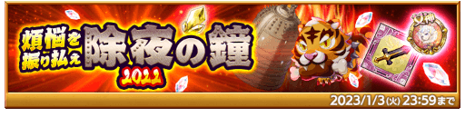 画像ギャラリー No.003のサムネイル画像 / 「剣と魔法のログレス いにしえの女神」，“兎にも亀にも前に進め！ドカンと激走ログレース”など年末年始イベントを開催