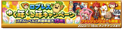 画像ギャラリー No.006のサムネイル画像 / 「剣と魔法のログレス いにしえの女神」，“兎にも亀にも前に進め！ドカンと激走ログレース”など年末年始イベントを開催