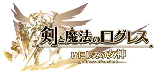 画像ギャラリー No.007のサムネイル画像 / 「剣と魔法のログレス いにしえの女神」，“兎にも亀にも前に進め！ドカンと激走ログレース”など年末年始イベントを開催