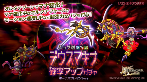 画像ギャラリー No.002のサムネイル画像 / 「剣と魔法のログレス いにしえの女神」,“ジョブ別 デウスマキナ確率アップガチャ”の販売を開始