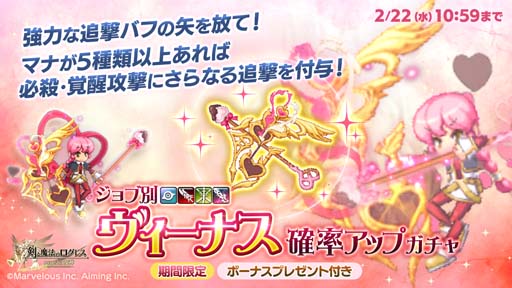 画像ギャラリー No.002のサムネイル画像 / 「剣と魔法のログレス いにしえの女神」，“ジョブ別 ヴィーナス確率アップガチャ”販売中