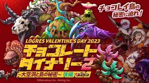 画像ギャラリー No.002のサムネイル画像 / 「剣と魔法のログレス いにしえの女神」，“チョコレートダイナソー2”に後編を追加