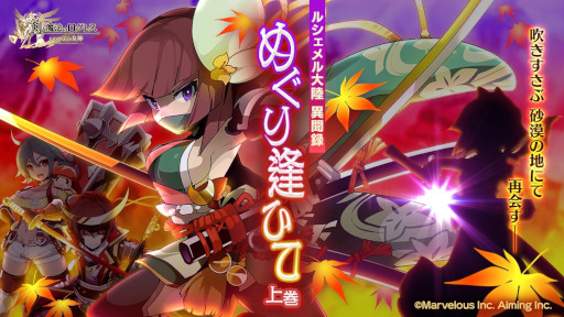 画像ギャラリー No.001のサムネイル画像 / 「剣と魔法のログレス いにしえの女神」，新シナリオ“めぐり逢ひて”の上巻を配信