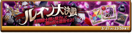 画像ギャラリー No.003のサムネイル画像 / 「剣と魔法のログレス いにしえの女神」，新シナリオ“めぐり逢ひて”の上巻を配信
