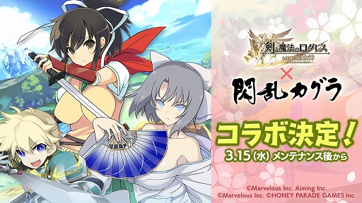 画像ギャラリー No.001のサムネイル画像 / 「剣と魔法のログレス いにしえの女神」と“閃乱カグラ”のコラボイベントが3月15日から開催に