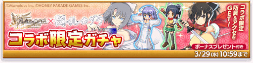 画像ギャラリー No.002のサムネイル画像 / 「剣と魔法のログレス いにしえの女神」,「閃乱カグラ」とのコラボイベントを開催