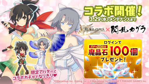 画像ギャラリー No.003のサムネイル画像 / 「剣と魔法のログレス いにしえの女神」,「閃乱カグラ」とのコラボイベントを開催
