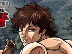 刃牙になりきれる限定アバターが登場ッ！ 「剣と魔法のログレス いにしえの女神」，アニメ「範馬刃牙」とのコラボを開催