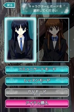 WHITE ALBUM2 ドリームコミュニケーション