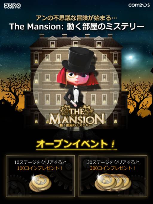 画像ギャラリー No.009のサムネイル画像 / 脱出アドベンチャー「The Mansion: 動く部屋のミステリー」が配信中