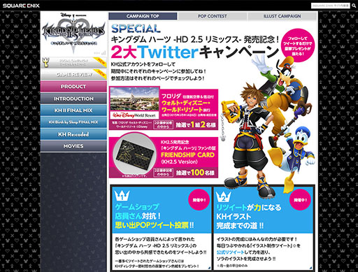 画像ギャラリー No.001のサムネイル画像 / 「KINGDOM HEARTS -HD 2.5 ReMIX-」，発売記念Twitterキャンペーンを実施