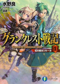画像ギャラリー No.004のサムネイル画像 / 今冬発売のTRPG「グランクレスト」のトークショウが秋葉原で開催。水野氏×矢野氏×賀東氏の3名が語る，キャラクターと世界観