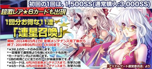画像ギャラリー No.014のサムネイル画像 / 「創星紀アステルゲート」,Ptを集めると新カードがもらえるイベントが開催に