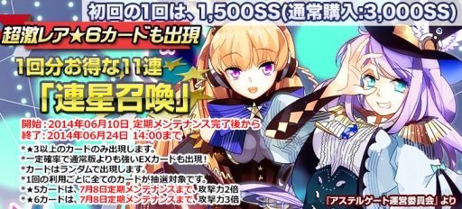 画像ギャラリー No.007のサムネイル画像 / 「創星紀アステルゲート」で★6「レナス」などが報酬として手に入るイベント