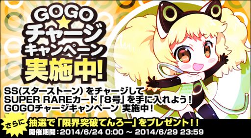 画像ギャラリー No.002のサムネイル画像 / 「創星紀アステルゲート」,「8号」をもらえるSSチャージキャンペーンが実施中