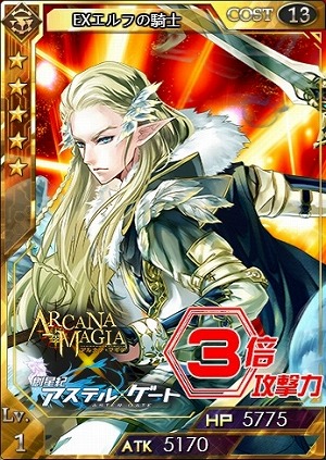 画像ギャラリー No.008のサムネイル画像 / 「創星紀アステルゲート」「アルカナ・マギア」とのコラボを22日まで実施
