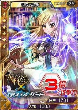 画像ギャラリー No.012のサムネイル画像 / 「創星紀アステルゲート」「アルカナ・マギア」とのコラボを22日まで実施