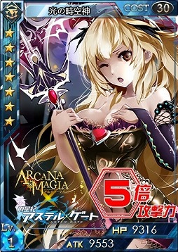 画像ギャラリー No.013のサムネイル画像 / 「創星紀アステルゲート」「アルカナ・マギア」とのコラボを22日まで実施