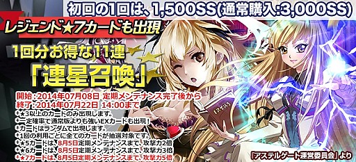 画像ギャラリー No.016のサムネイル画像 / 「創星紀アステルゲート」「アルカナ・マギア」とのコラボを22日まで実施