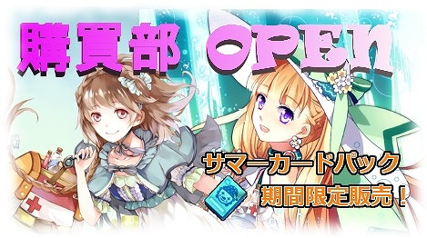 画像ギャラリー No.001のサムネイル画像 / 「創星紀アステルゲート」，新機能「購買部」にて期間限定カードパックを発売