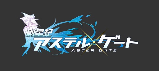 画像ギャラリー No.001のサムネイル画像 / 「創星紀アステルゲート」★7カード「京極マリア」追加。「英傑の再誕」後編も