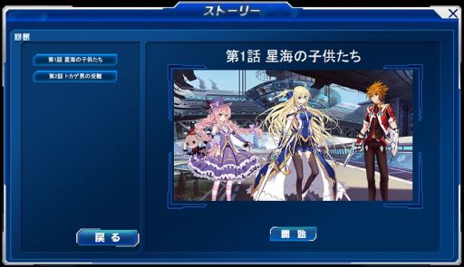 画像ギャラリー No.005のサムネイル画像 / 「創星紀アステルゲート」新機能「転生」と「コネクト」を実装。新イベントも開催