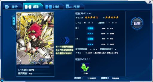 画像ギャラリー No.014のサムネイル画像 / 「創星紀アステルゲート」新機能「転生」と「コネクト」を実装。新イベントも開催