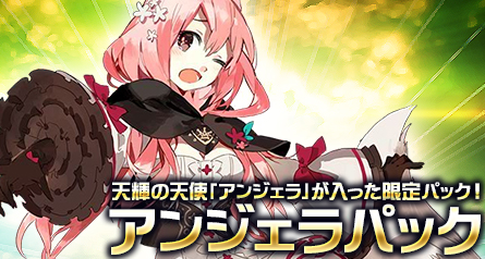 画像ギャラリー No.001のサムネイル画像 / 「創星紀アステルゲート」期間限定カードパック「アンジェラパック」が販売開始