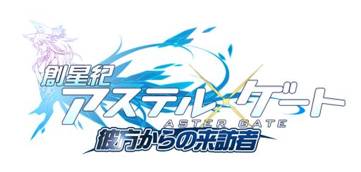 画像ギャラリー No.002のサムネイル画像 / 「創星紀アステルゲート」，召喚ガチャに★7「ヴェニア」などの新カードが追加