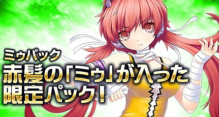 画像ギャラリー No.004のサムネイル画像 / 「創星紀アステルゲート」，期間限定カードパック「ミゥパック」の販売が開始に
