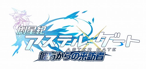 画像ギャラリー No.004のサムネイル画像 / 「創星紀アステルゲート」,期間限定の「希望召喚」に★6「キヨミ」が登場
