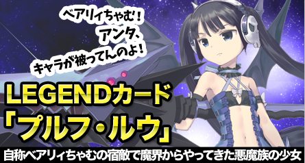 画像ギャラリー No.002のサムネイル画像 / 「創星紀アステルゲート」,プルフ・ルウのカードが実装。クライス入手イベントも
