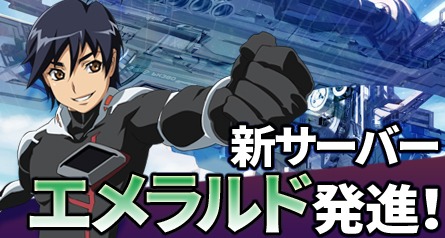 画像ギャラリー No.002のサムネイル画像 / 「創星紀アステルゲート」,新サーバー「エメラルド」公開&記念イベント開催