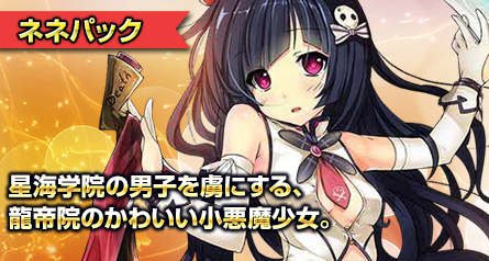 画像ギャラリー No.002のサムネイル画像 / 「創星紀アステルゲート」,期間限定パックで小悪魔少女「ネネ」の入手チャンス