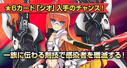 画像ギャラリー No.002のサムネイル画像 / 「創星紀アステルゲート」★6のシオとEXシオなどを含む限定ガチャ「希望召喚」