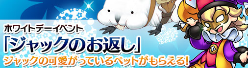 画像ギャラリー No.001のサムネイル画像 / 「チョコナイト」,限定ペットがもらえるホワイトデーイベントがスタート