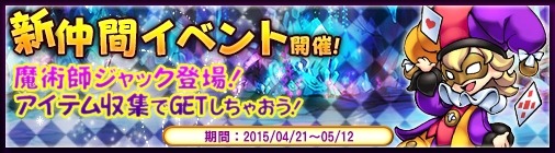 画像ギャラリー No.005のサムネイル画像 / 「チョコナイト」魔術師ジャックを仲間にできる新仲間イベントが開催に